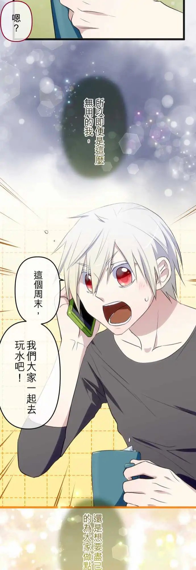 第75回 即便是这么无用的我