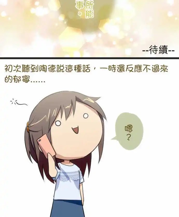 第75回 即便是这么无用的我