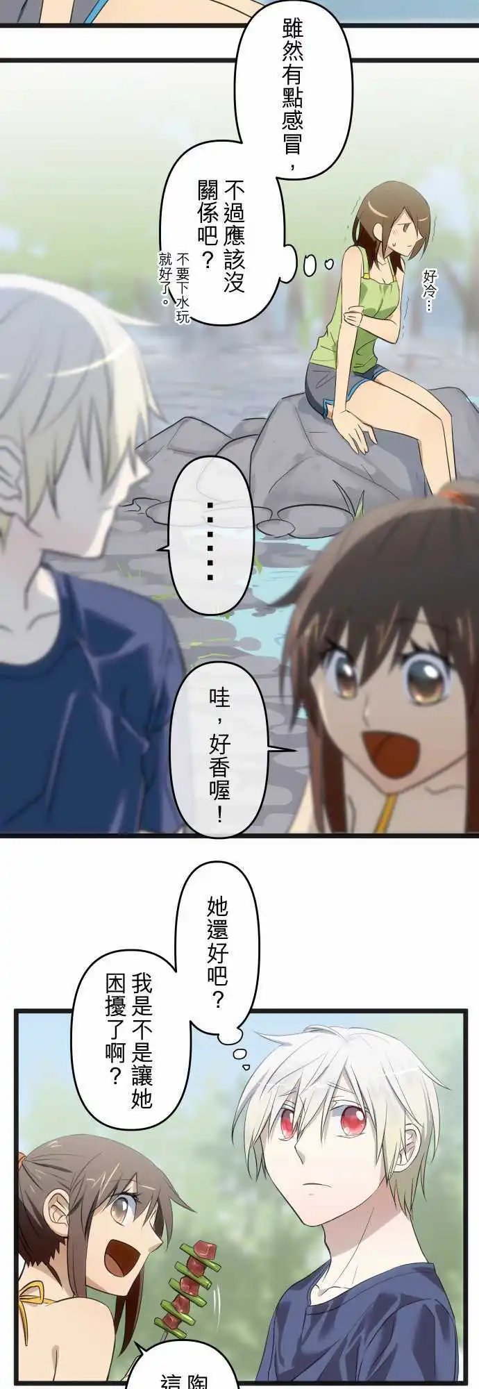 第76回 玩水(一)