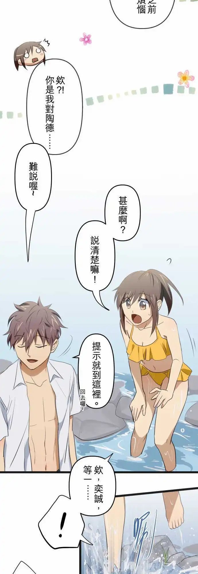 第76回 玩水(一)