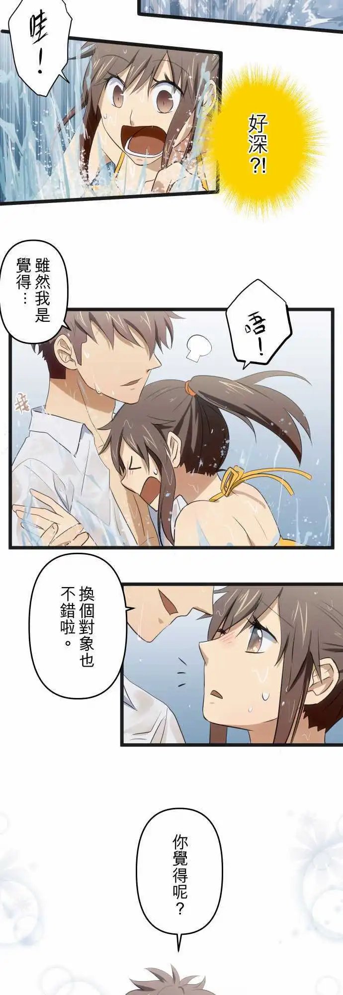 第76回 玩水(一)