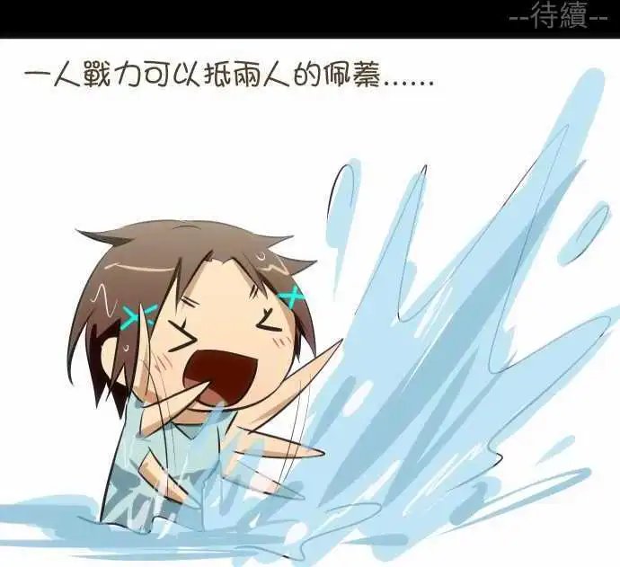 第77回 玩水(二)
