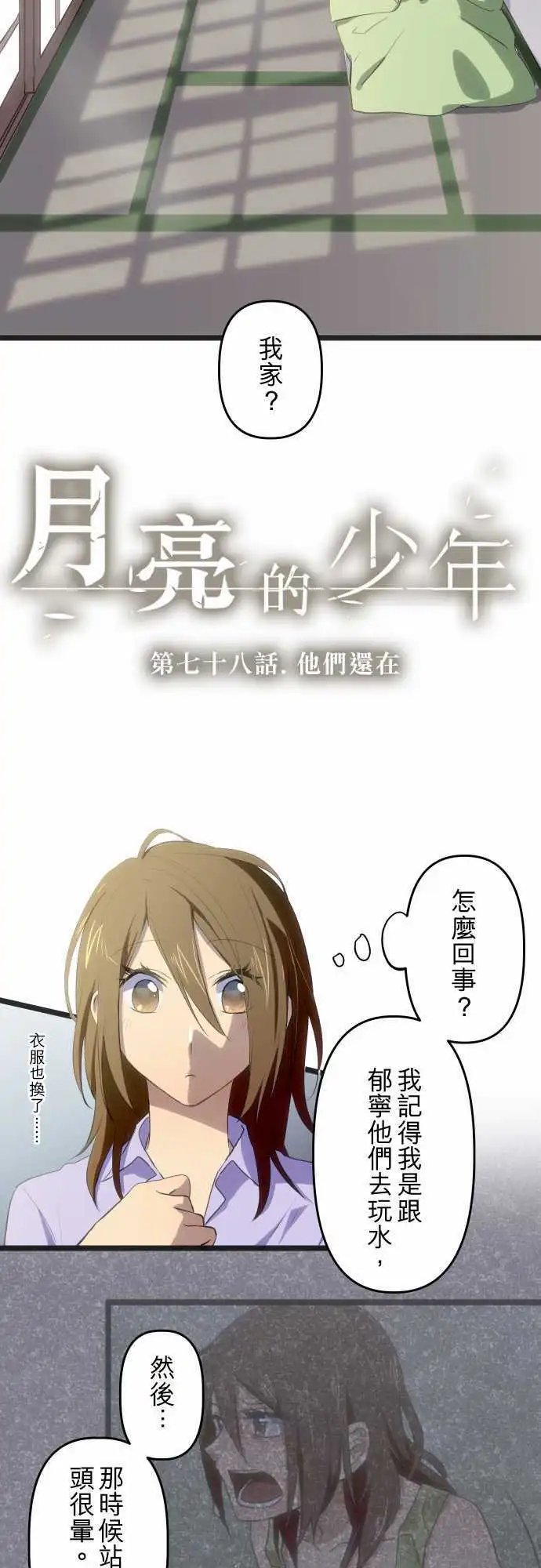 第78话 他们还在