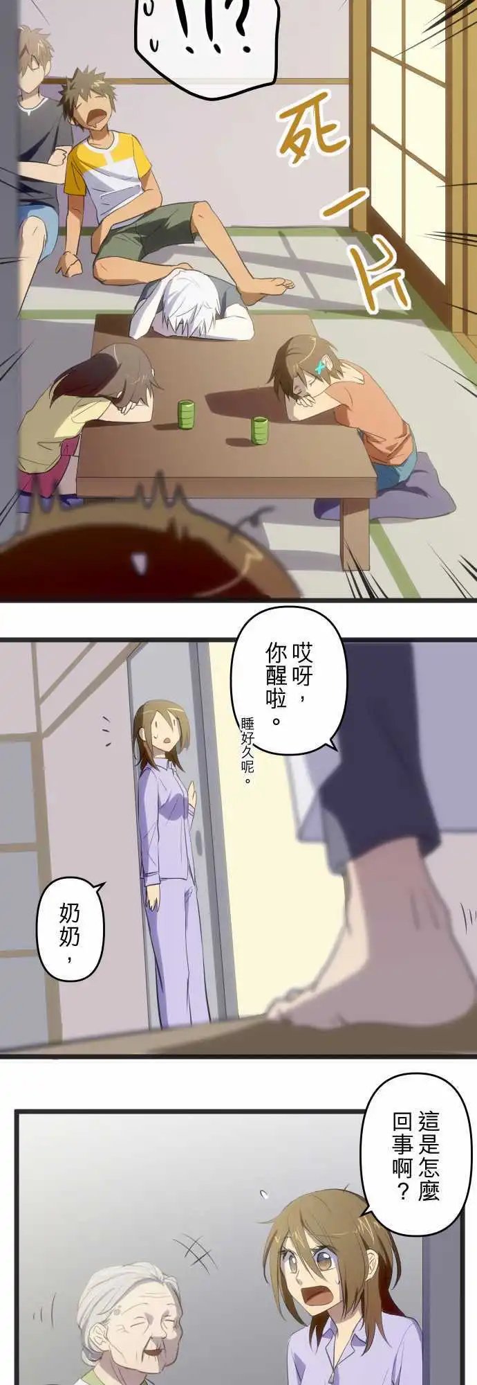 第78话 他们还在