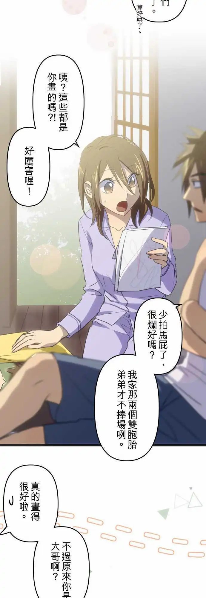 第78话 他们还在