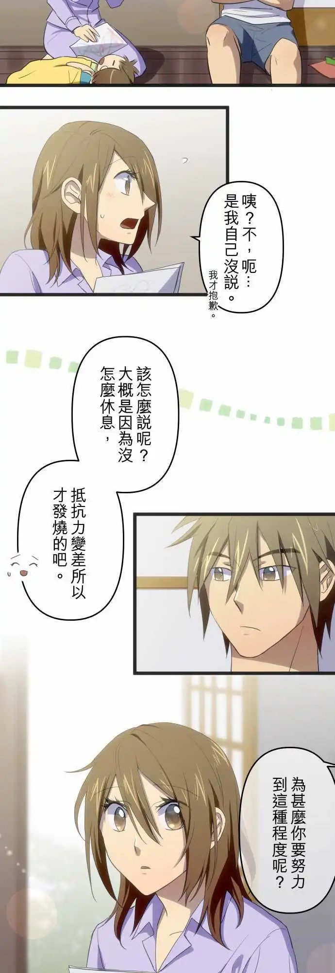 第78话 他们还在