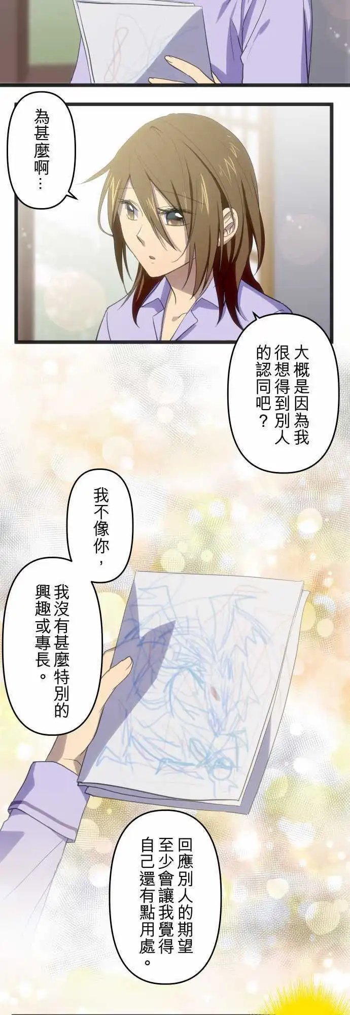 第78话 他们还在