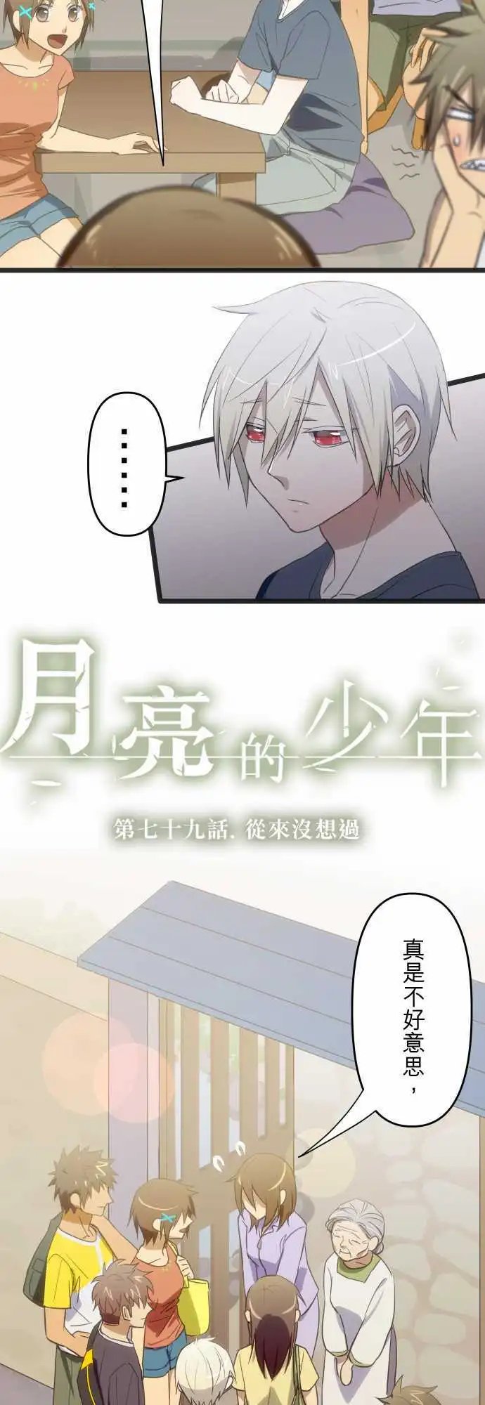 第79话 从来没想过