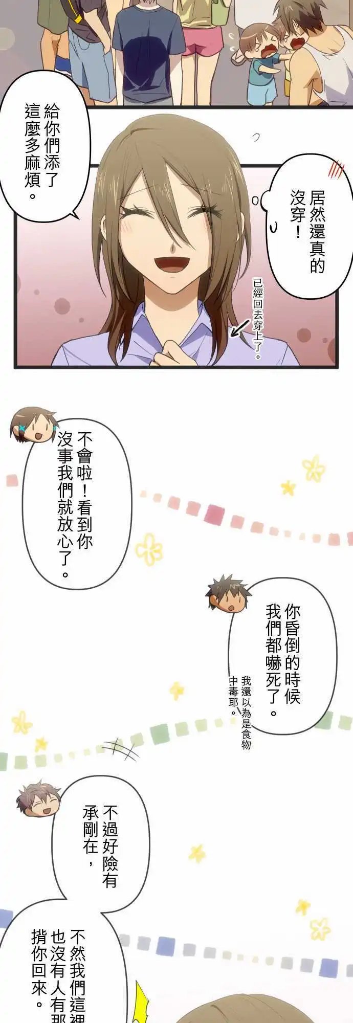 第79话 从来没想过