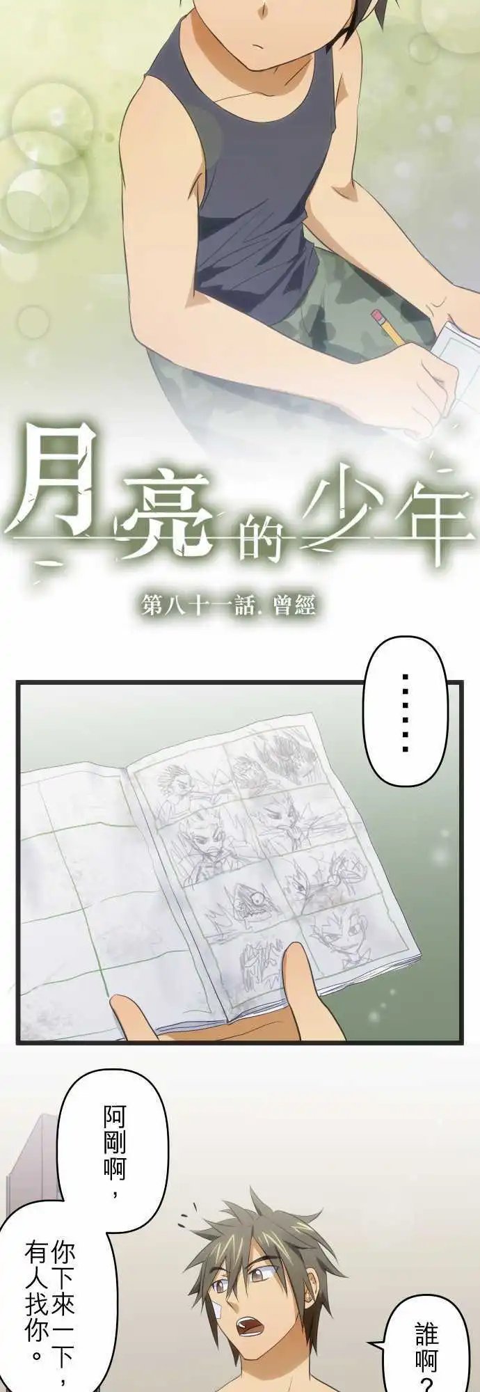 第81回 曾经