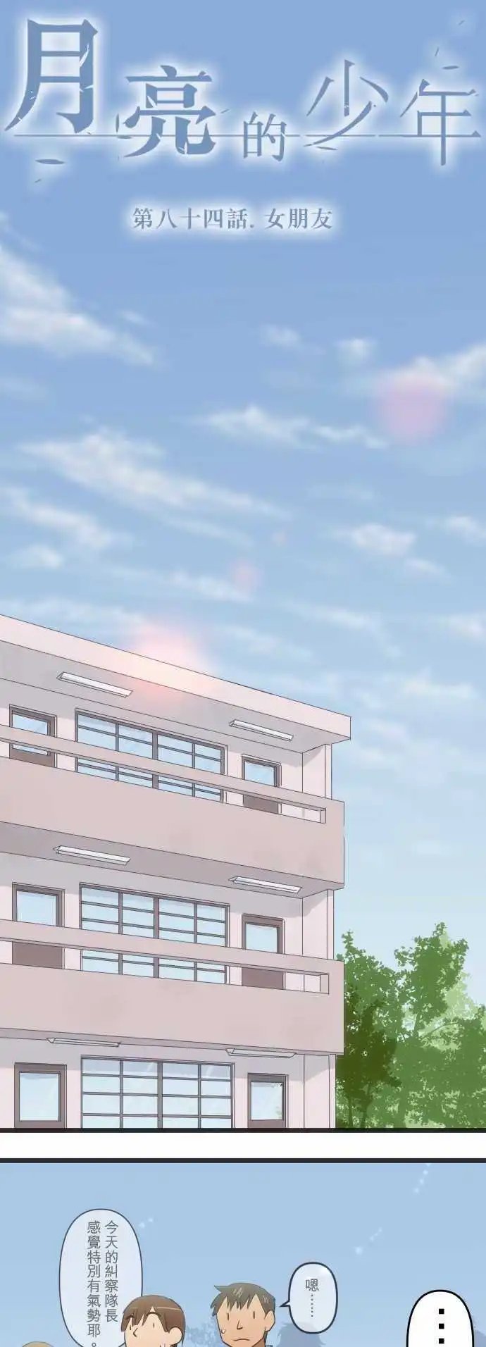 第84回 女朋友