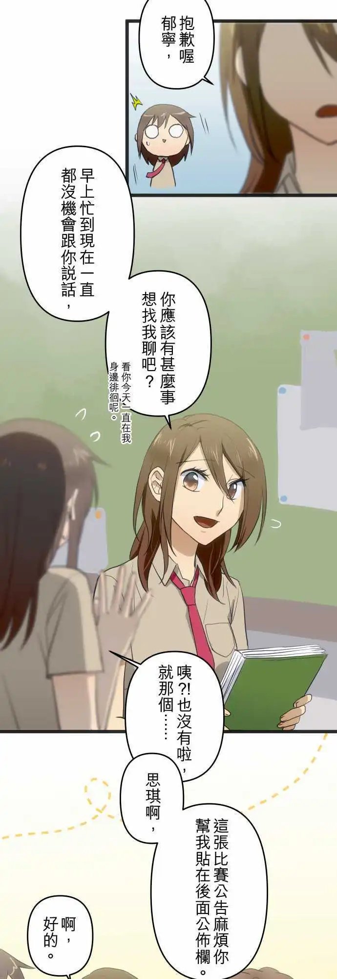 第84回 女朋友
