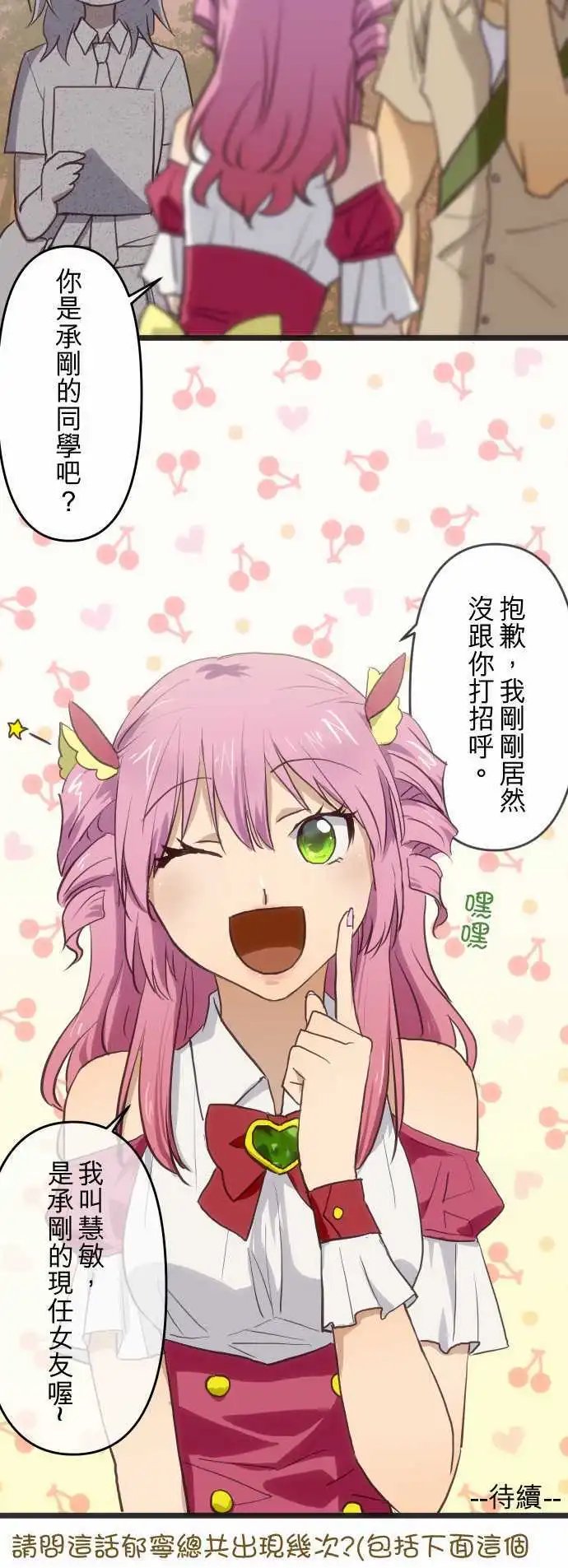 第84回 女朋友