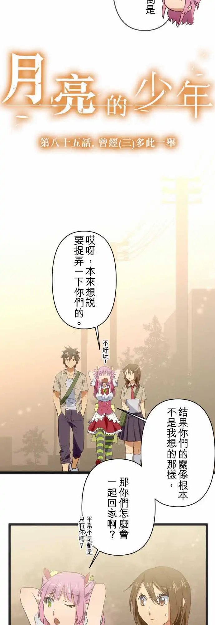 第85回 曾经(三)多此一举