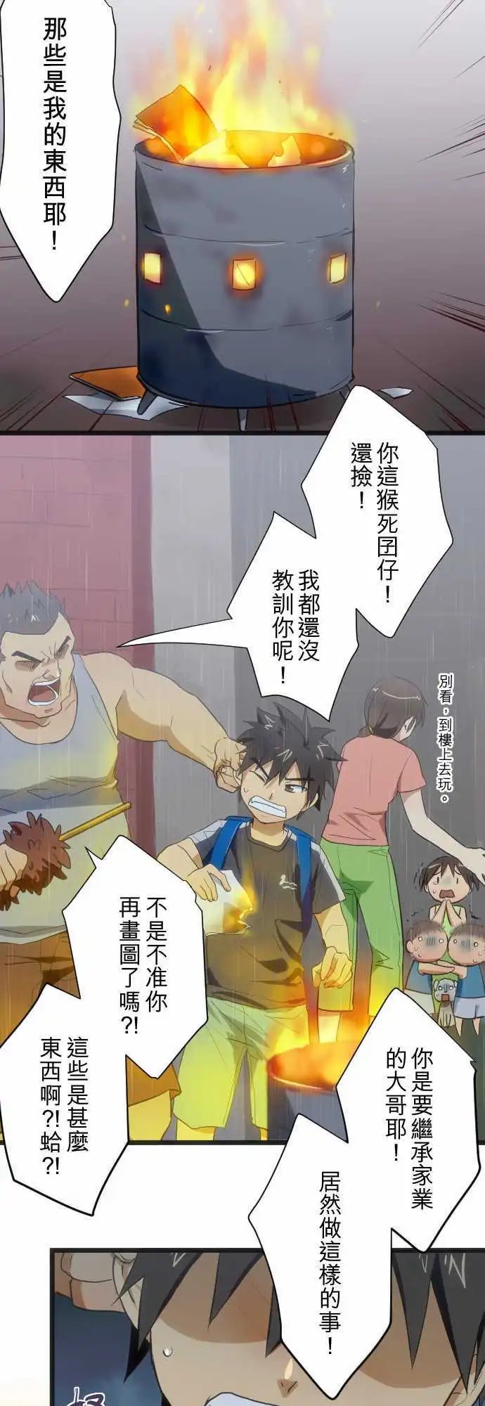 第86回 曾经(四)胆小鬼