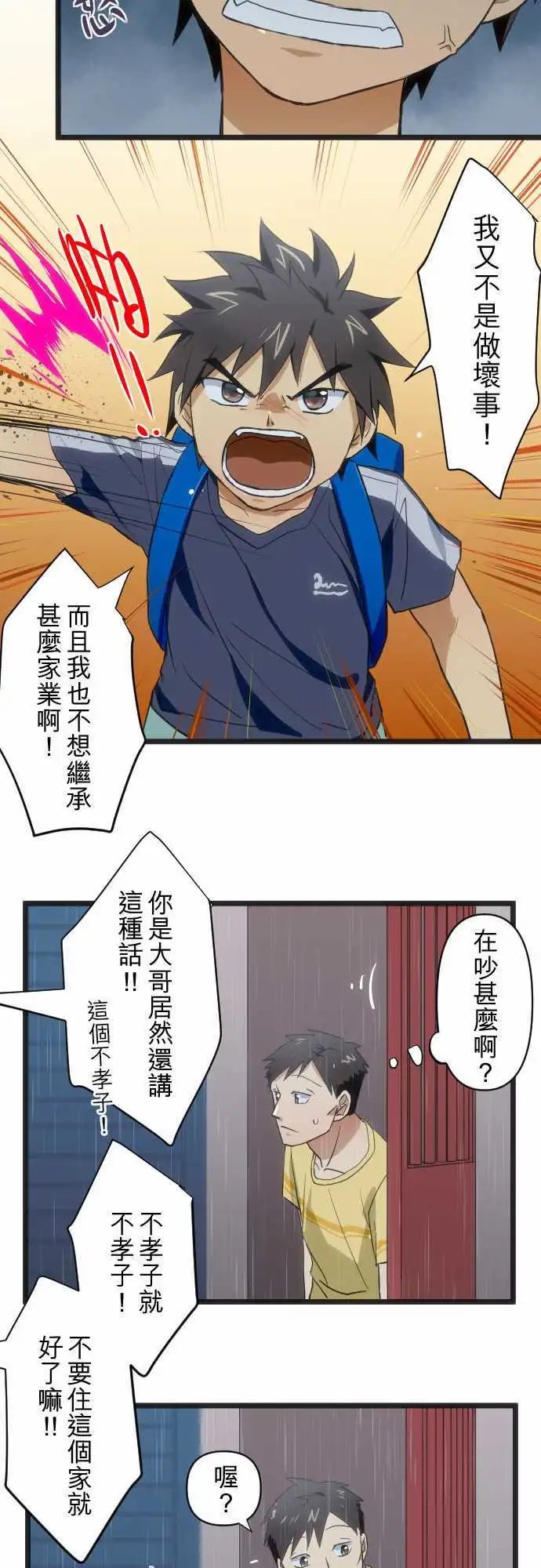 第86回 曾经(四)胆小鬼