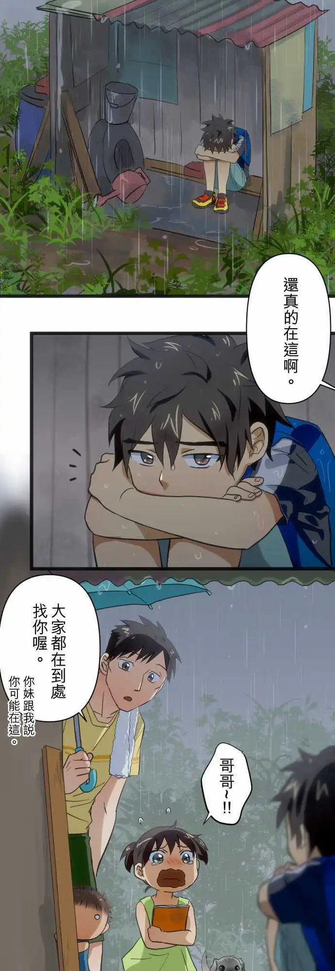 第86回 曾经(四)胆小鬼