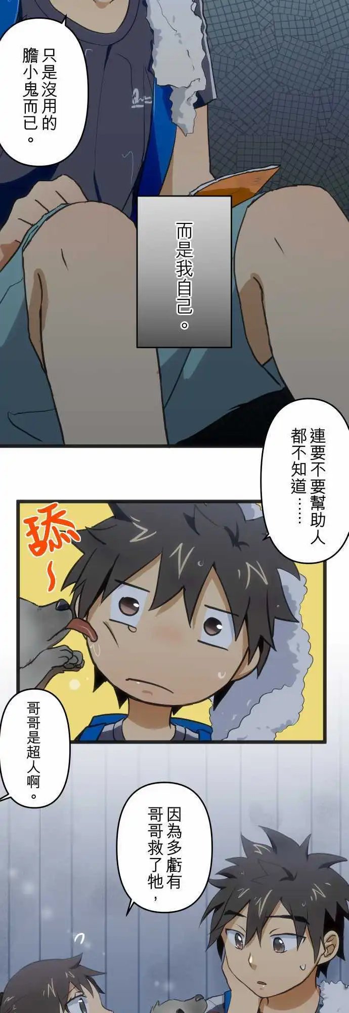 第86回 曾经(四)胆小鬼