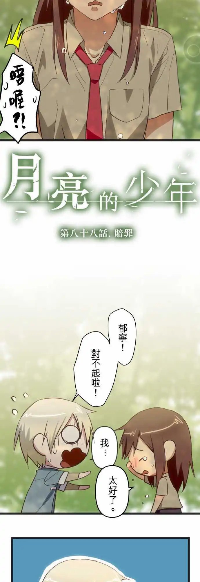 第88回 陪罪