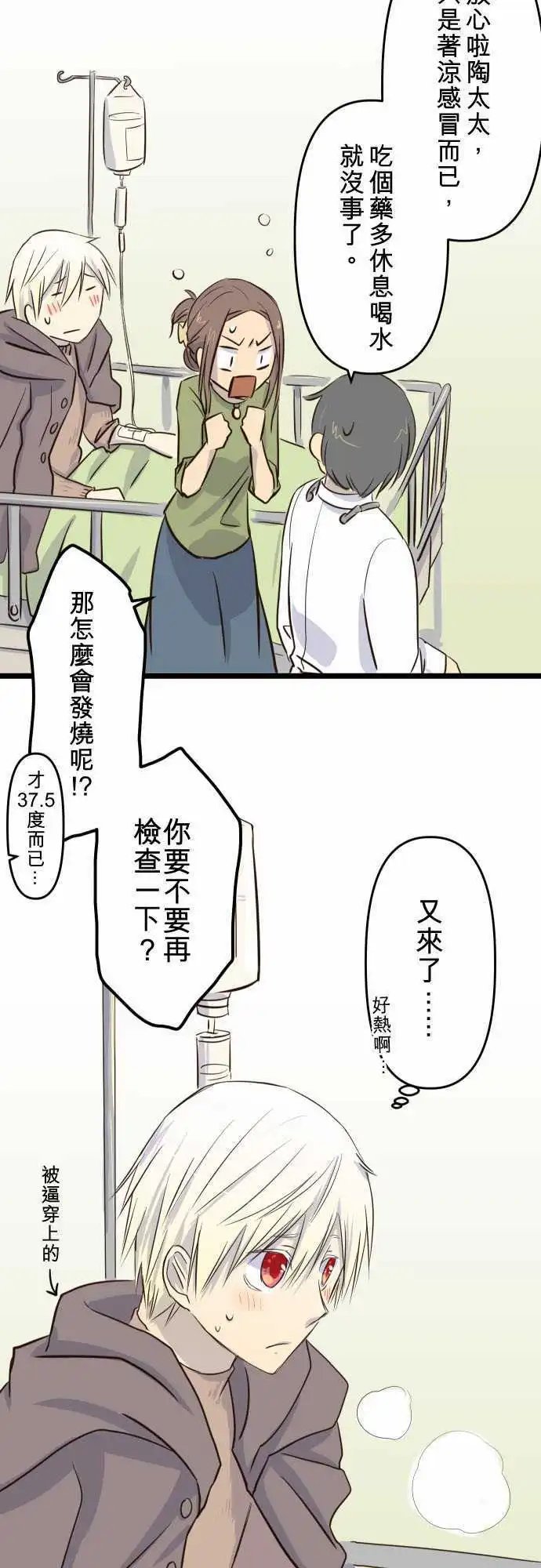 第09话 吃错药