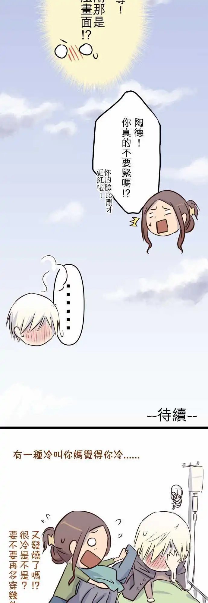 第09话 吃错药