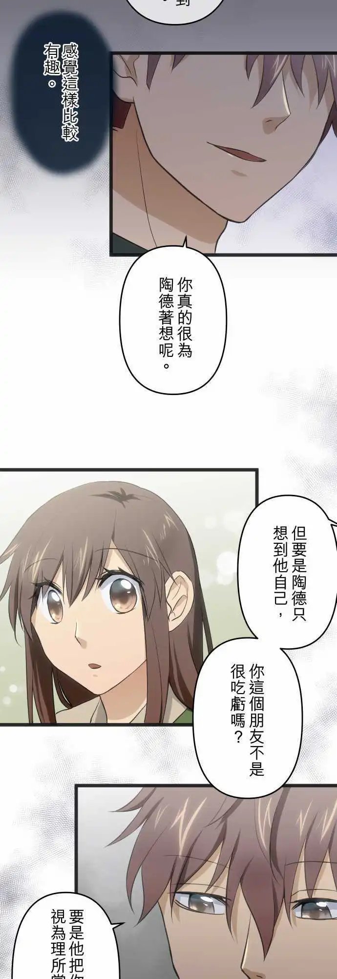 第90回 不是朋友哦
