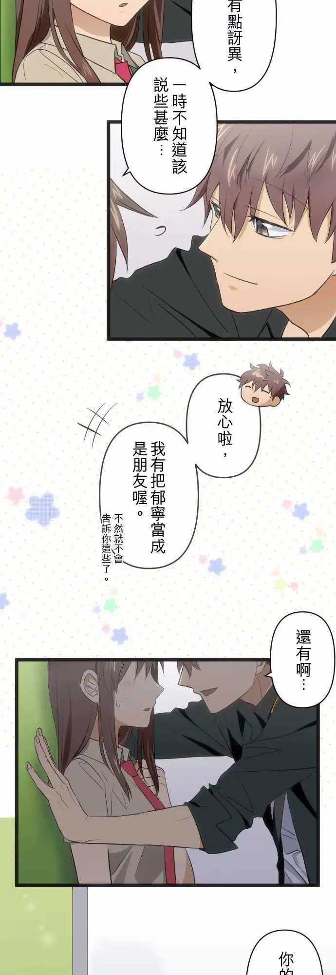 第90回 不是朋友哦