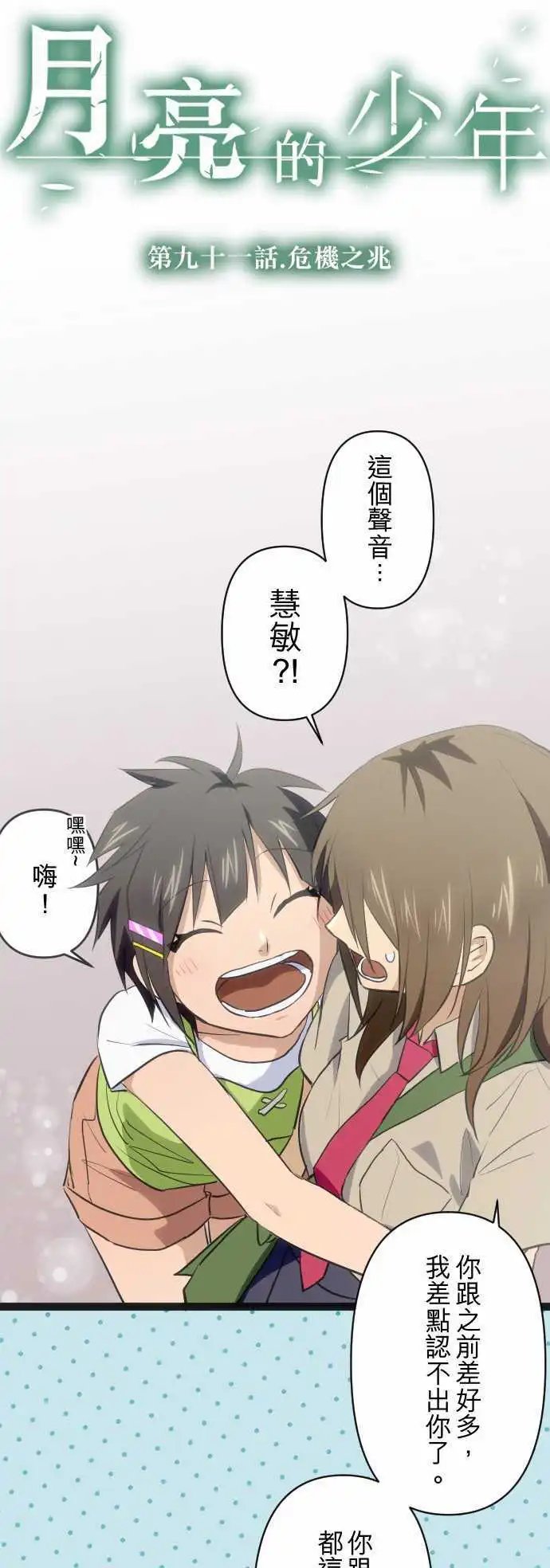 第91回 危机之兆