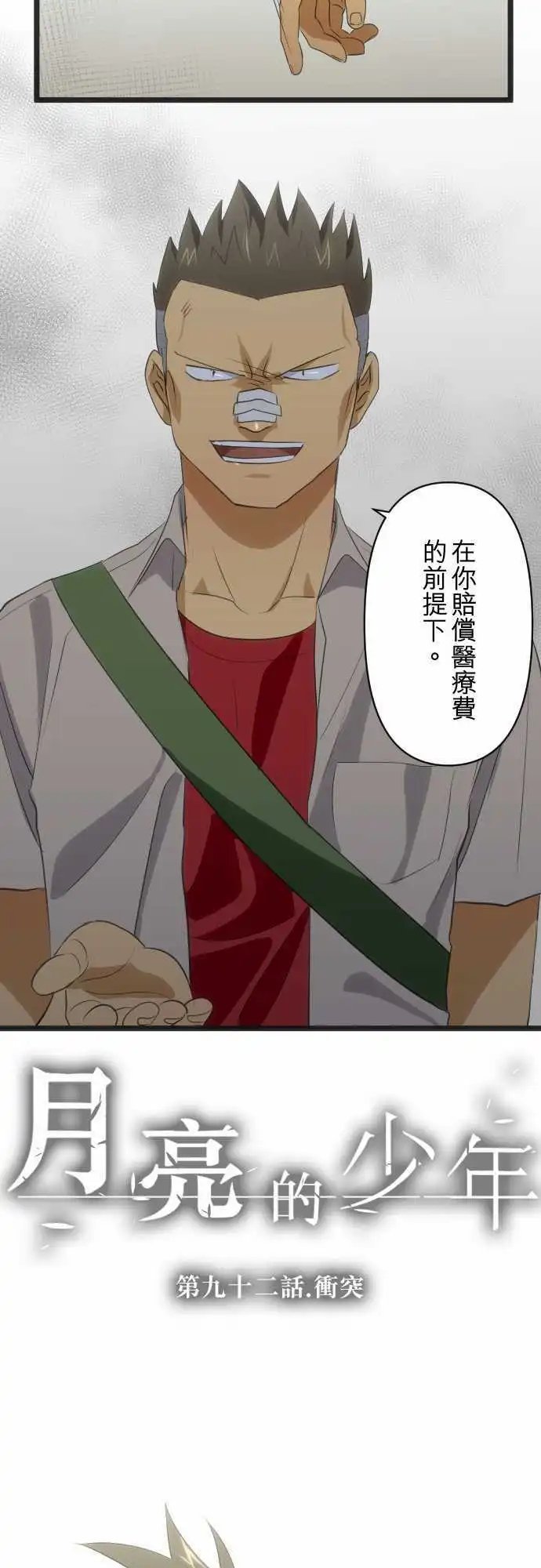 第92回 冲突