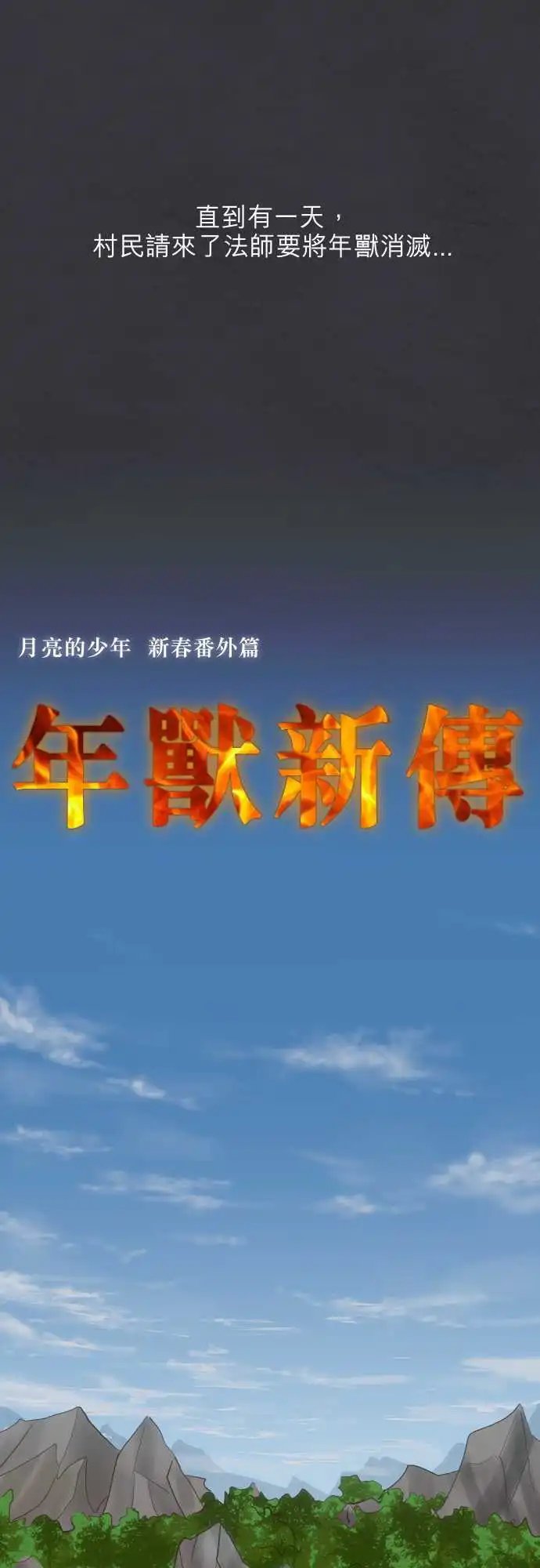 新春番外篇