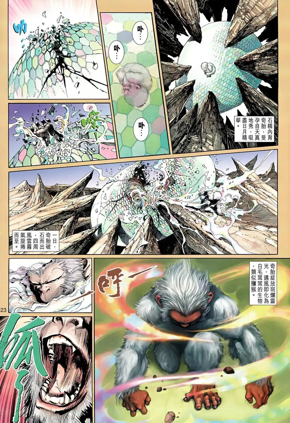 第001回怒闯天府