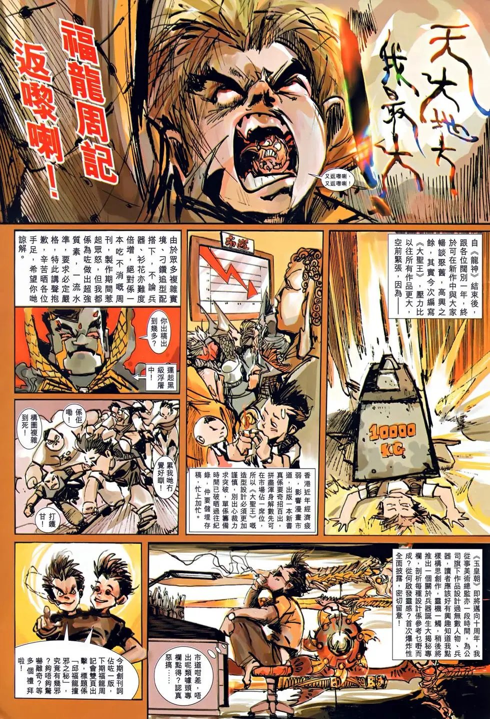第001回怒闯天府
