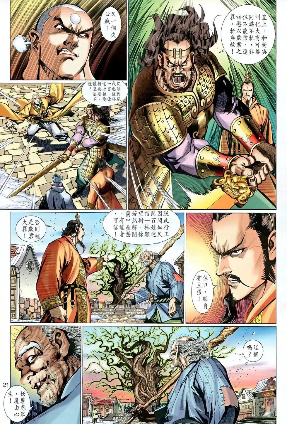 第010回充满诱惑的第一难