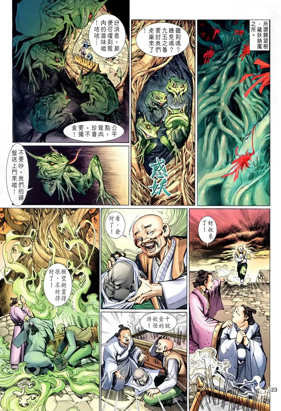 第010回充满诱惑的第一难