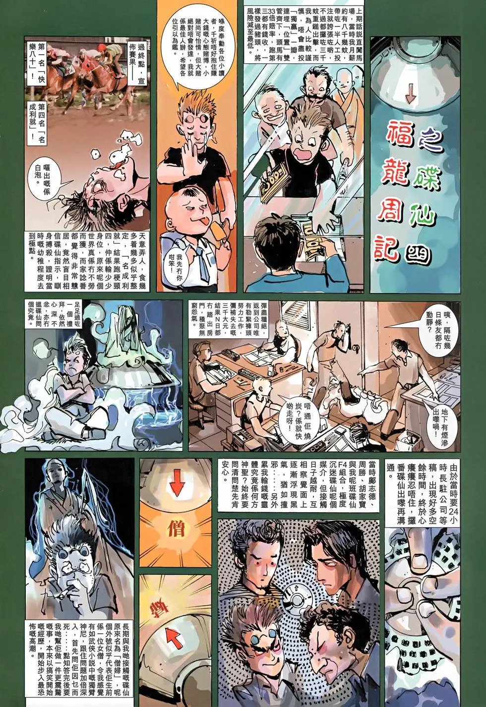 第010回充满诱惑的第一难