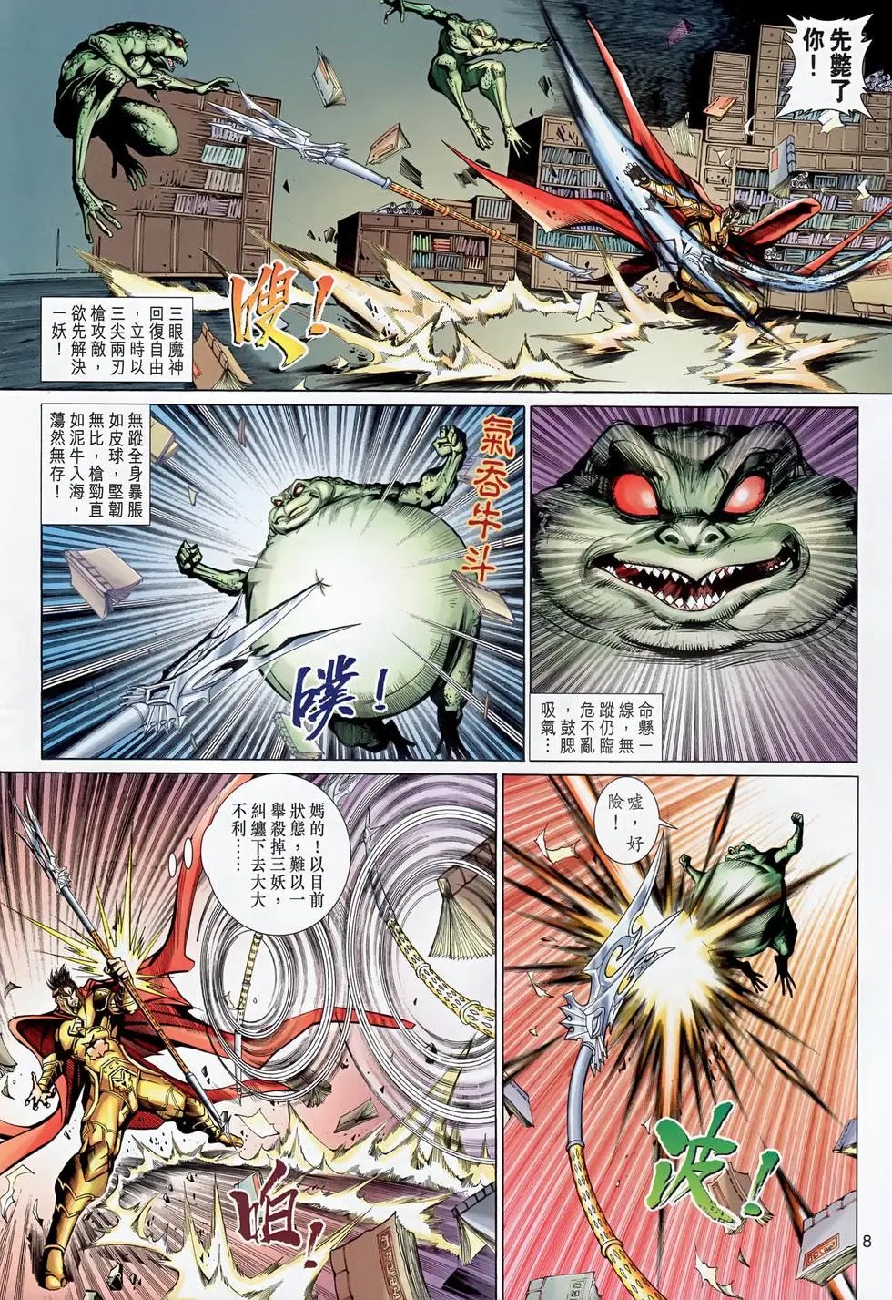 第102回妖乱众生祸古今