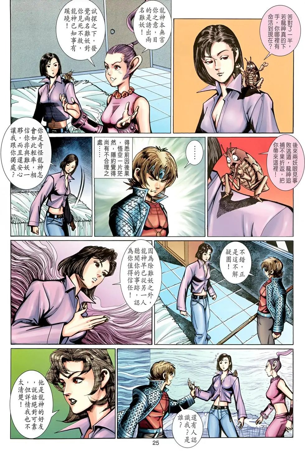 第102回妖乱众生祸古今