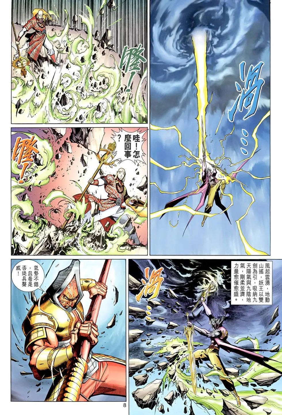 第108回生死血战谁最强