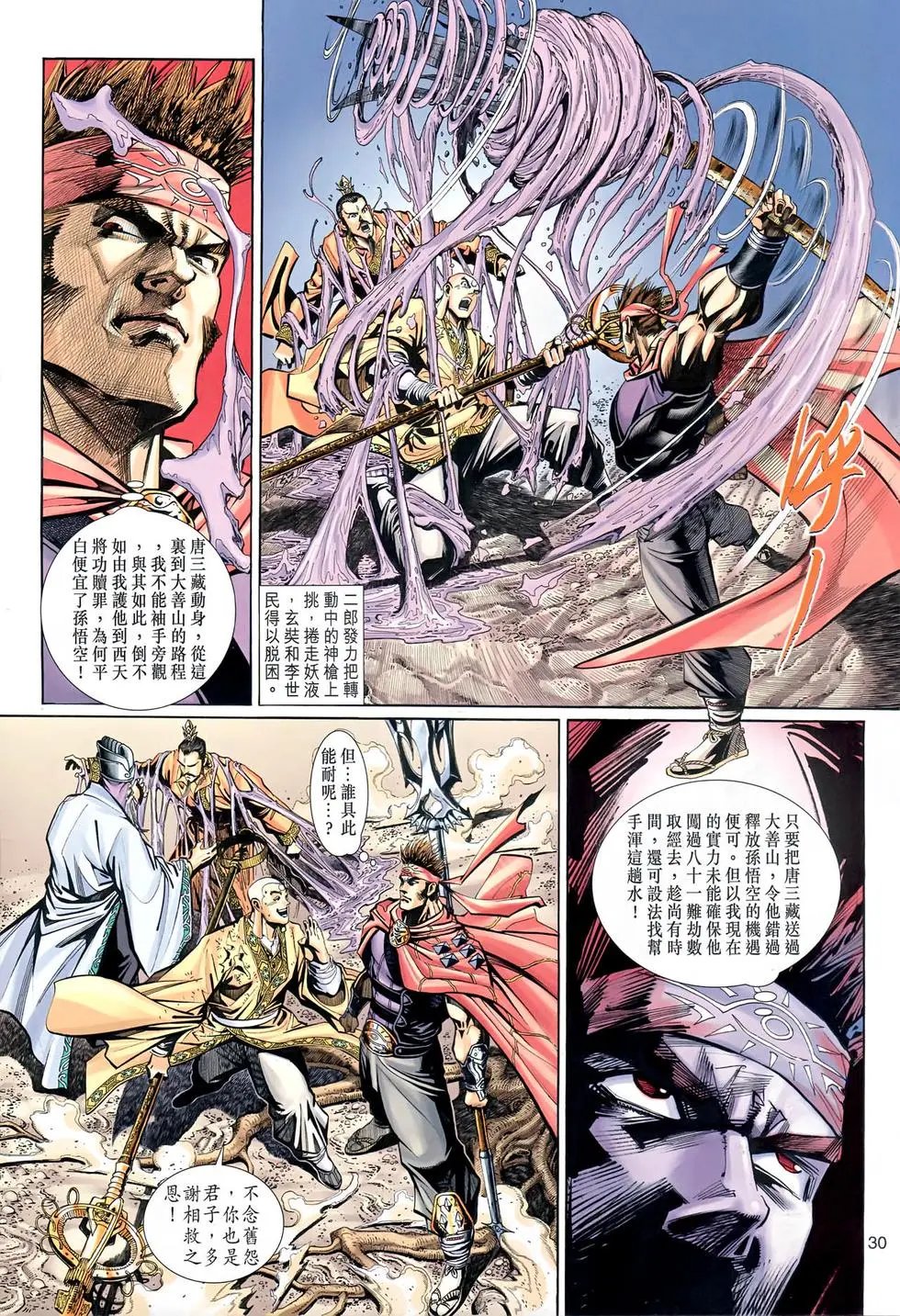 第011回多情的朱大仙