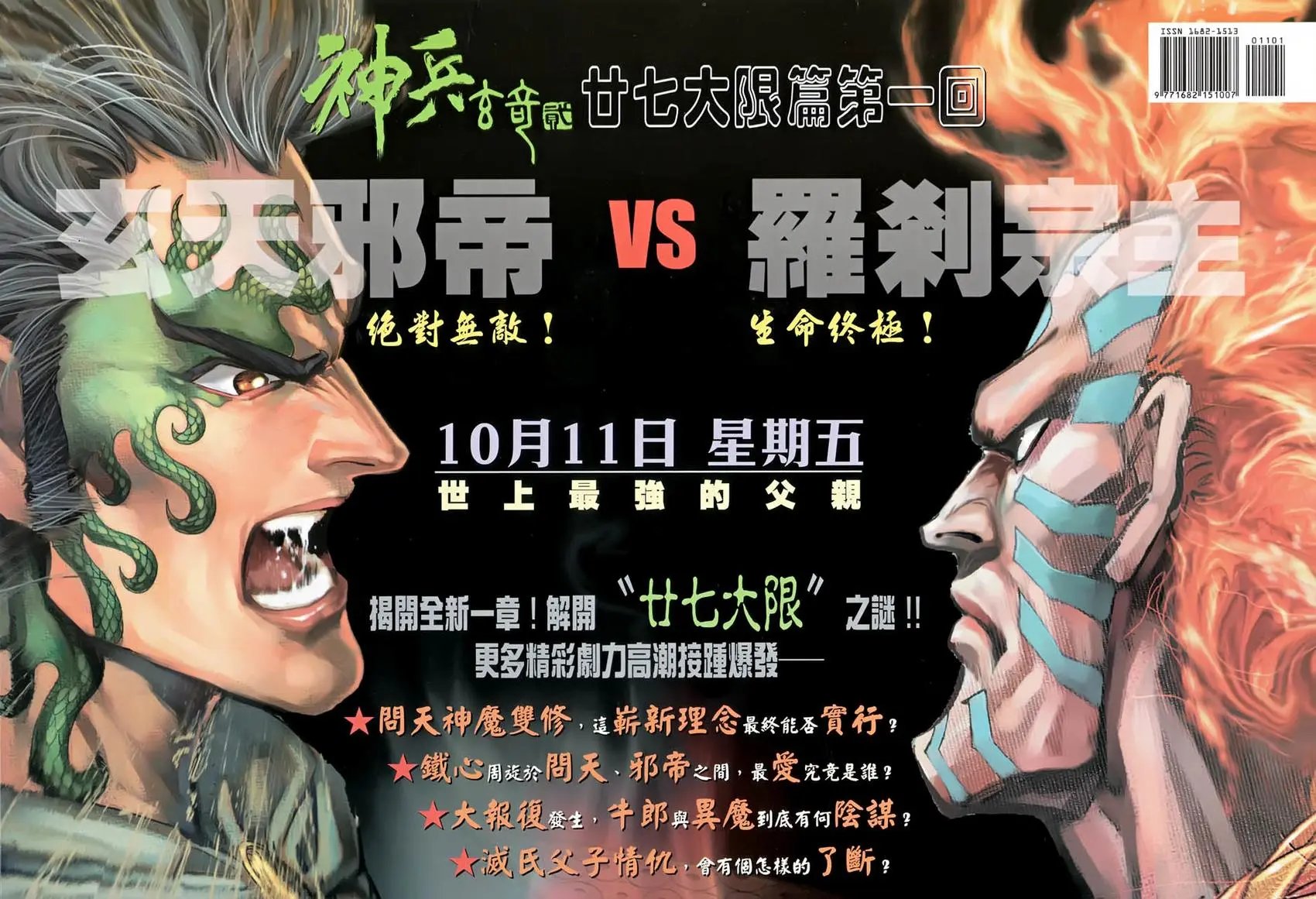 第011回多情的朱大仙