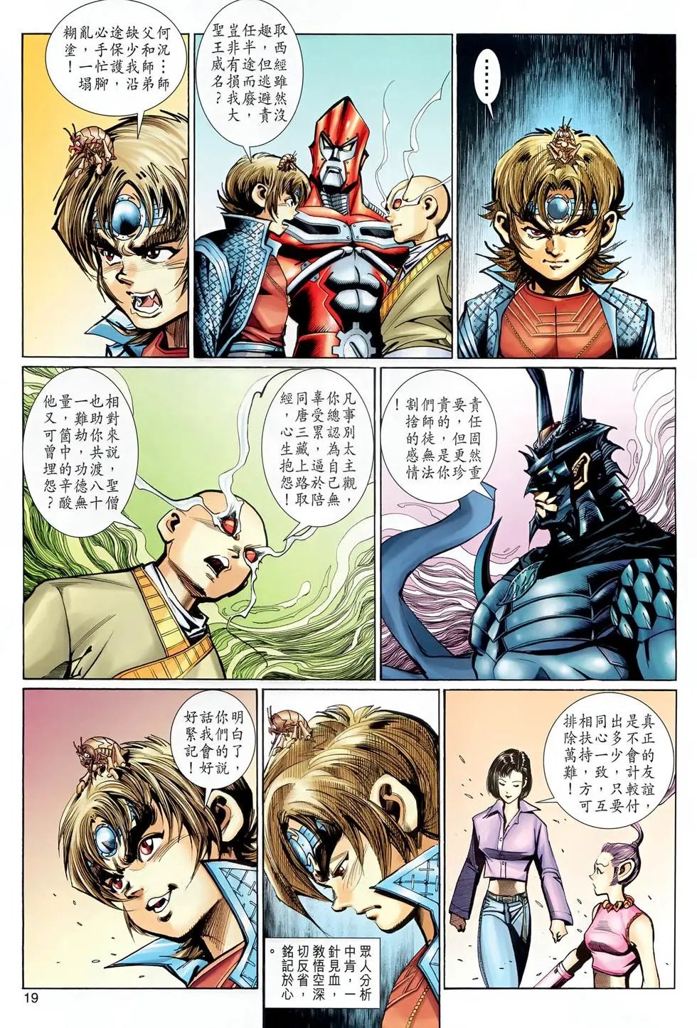 第113回穷途见活路绝处逢生机
