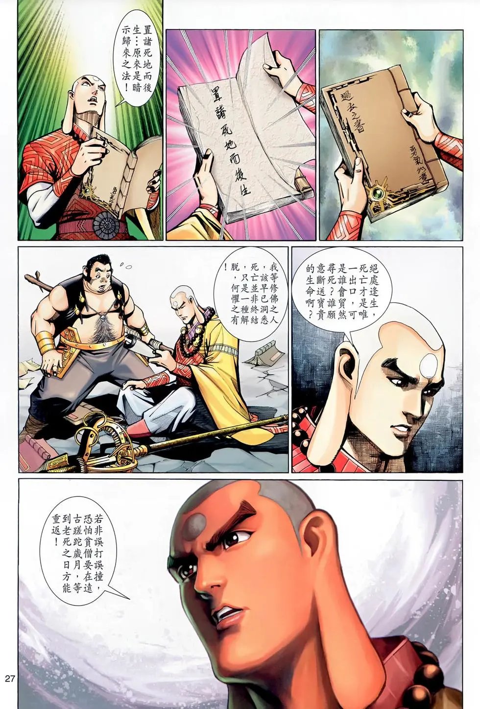 第113回穷途见活路绝处逢生机