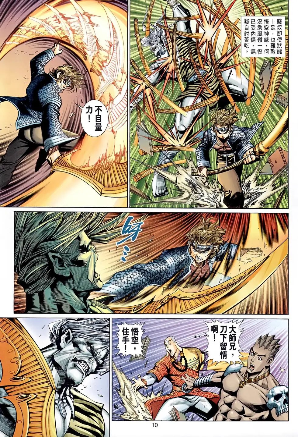 第115回真假悟空