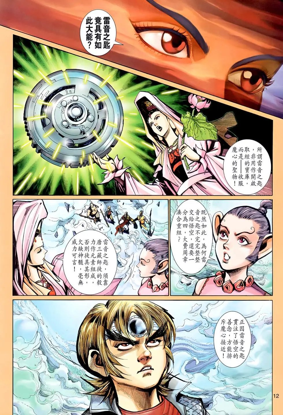 第116回难妖大本营