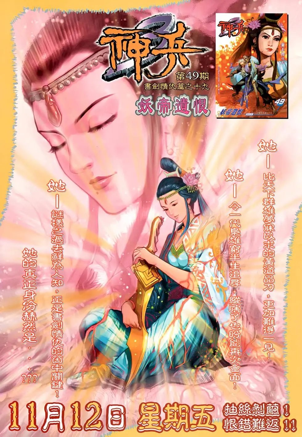第120回八卦迷阵生死门