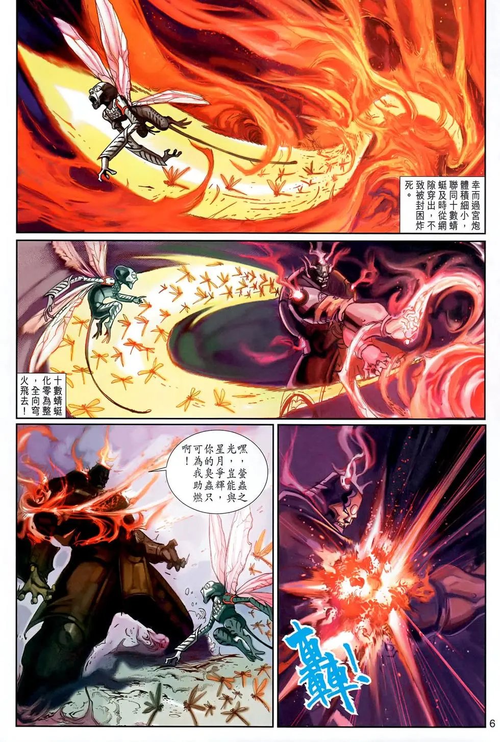 第123回魔踪暴露死神复活