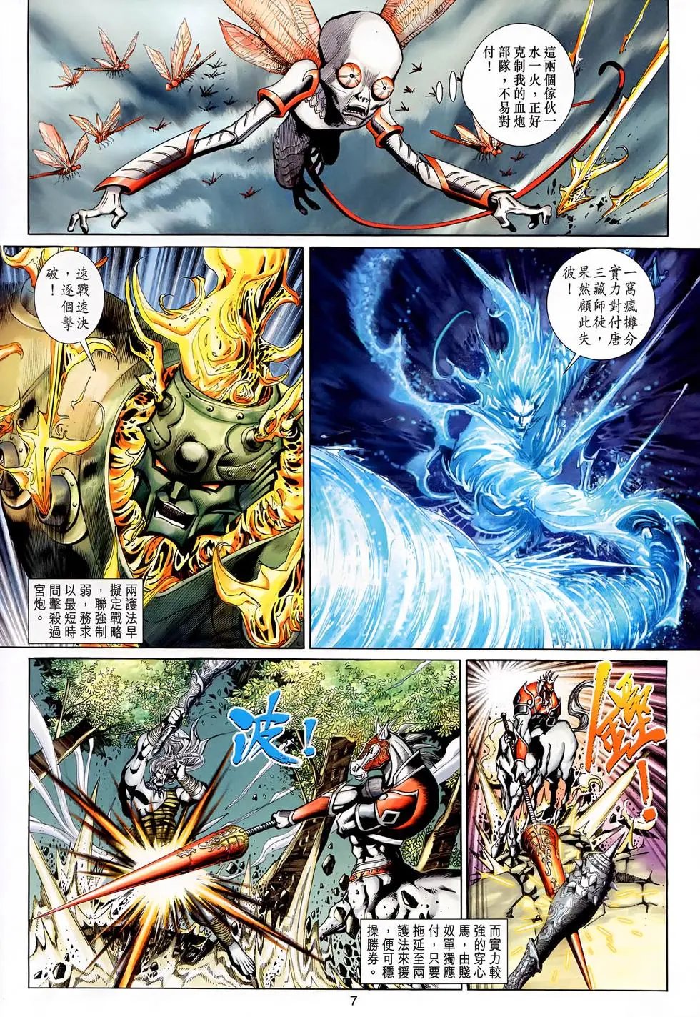 第123回魔踪暴露死神复活
