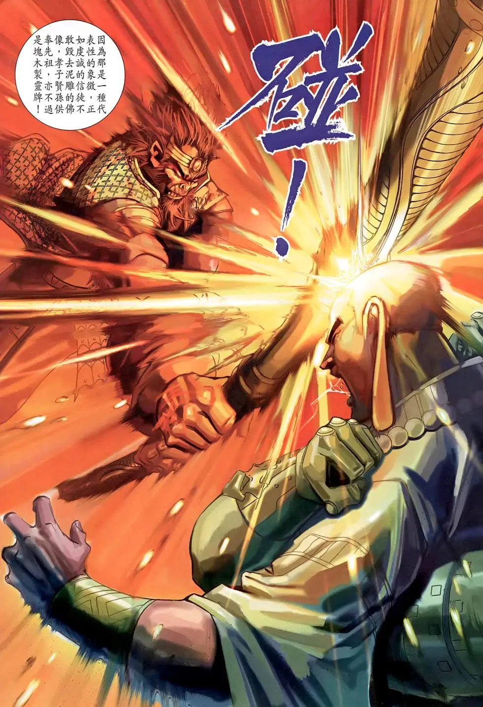第127回当悟空重获魔心