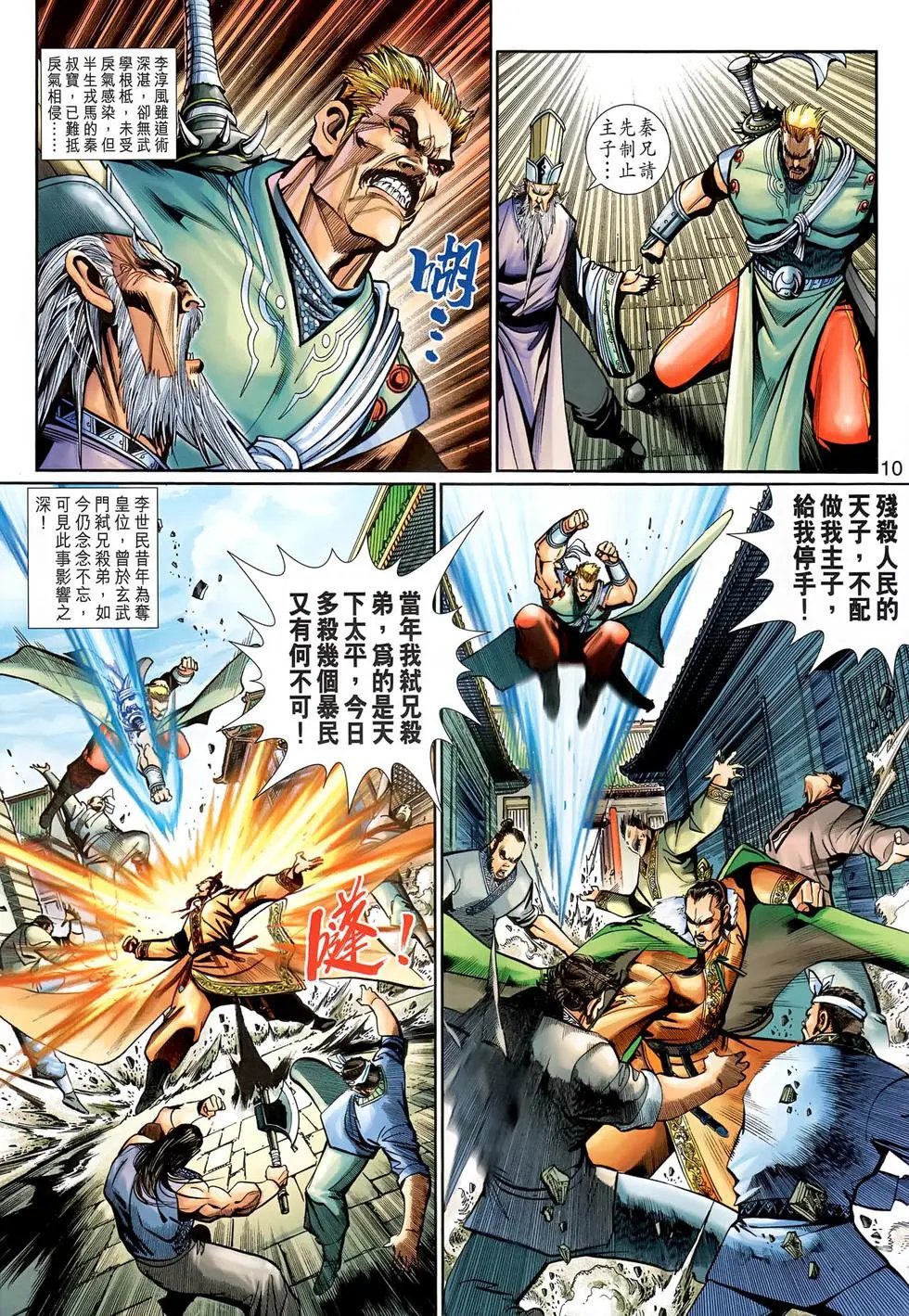 第128回龙心魔劫篇