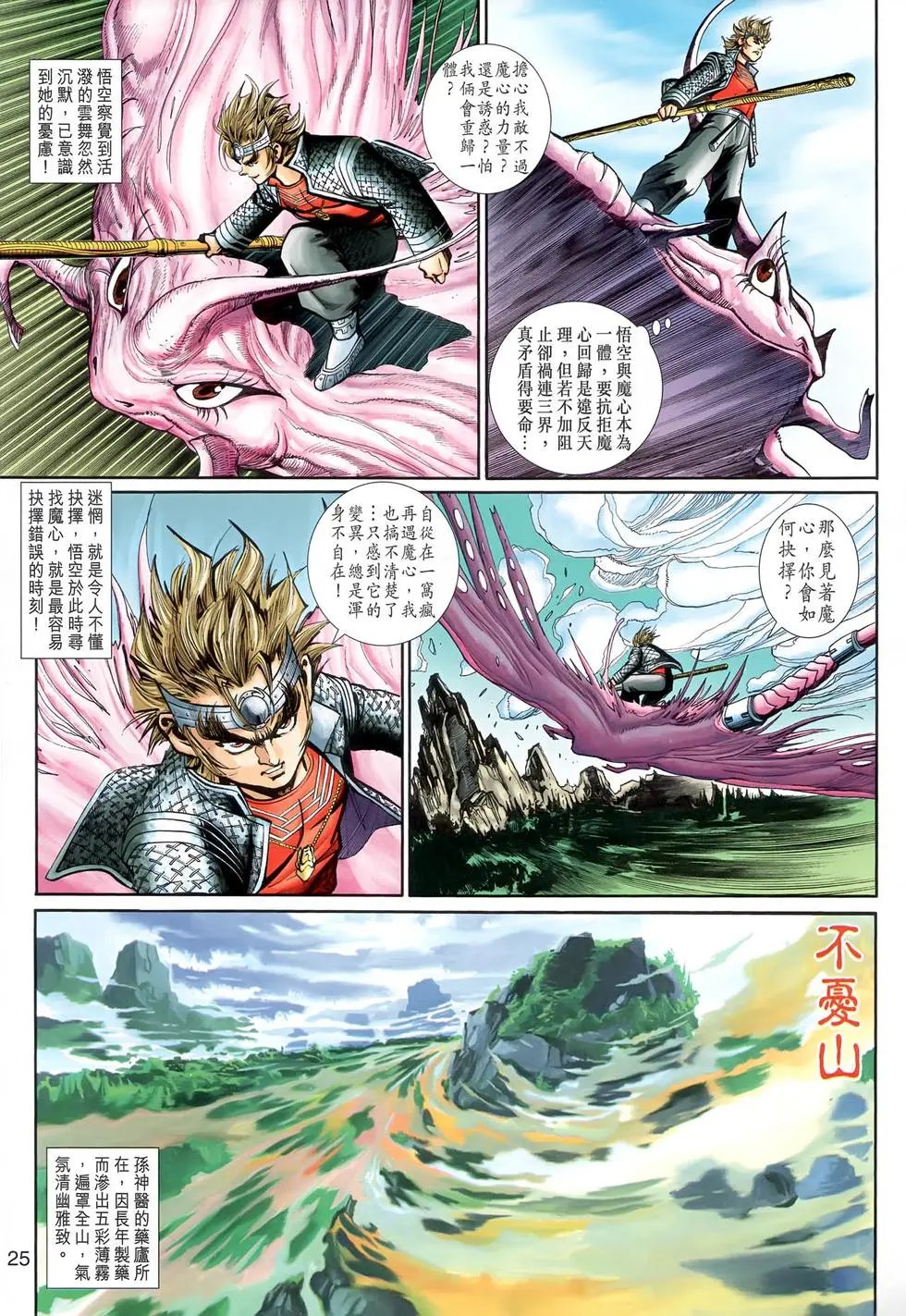 第128回龙心魔劫篇